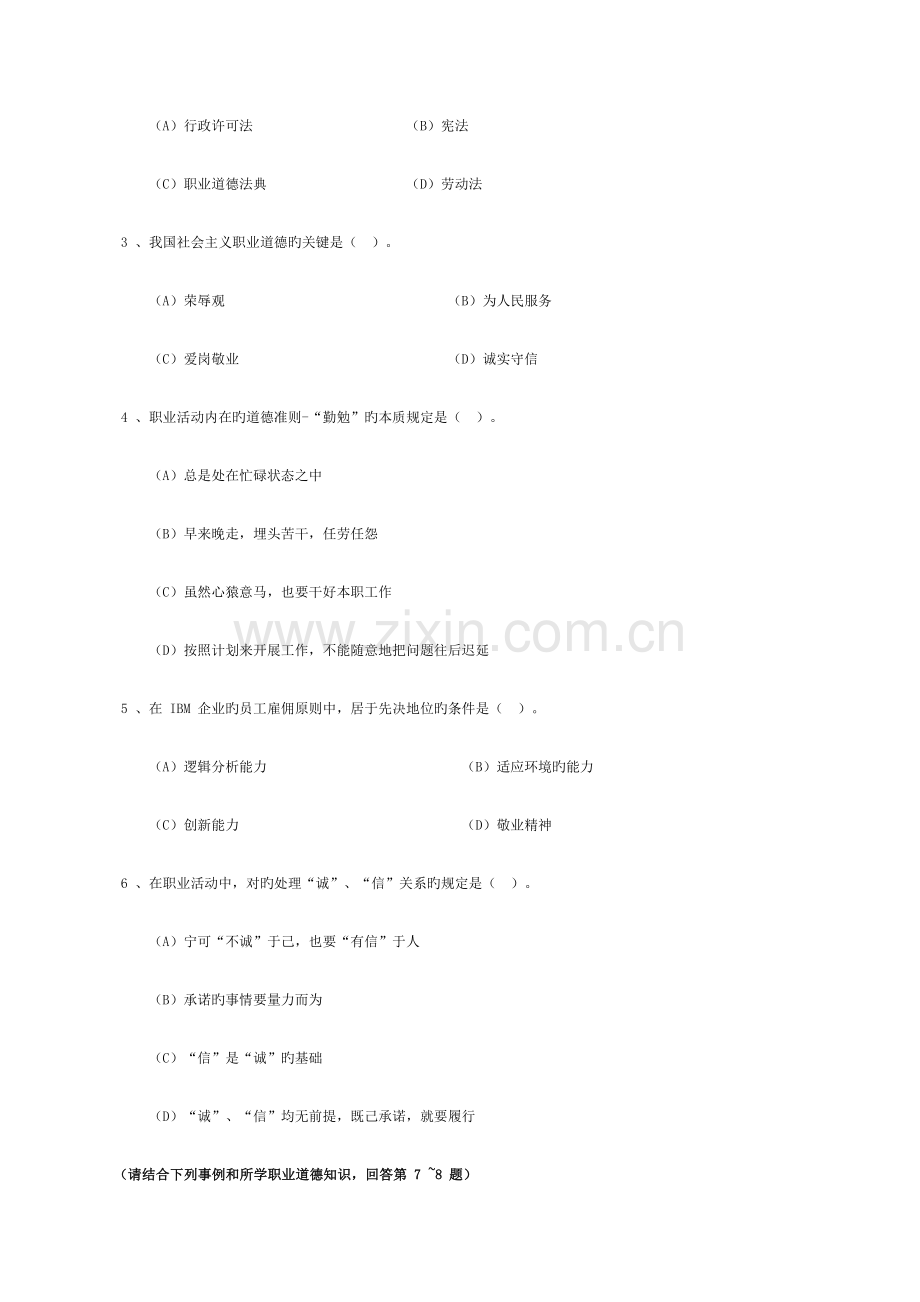 2023年心理咨询师考试二级真题及答案.docx_第3页