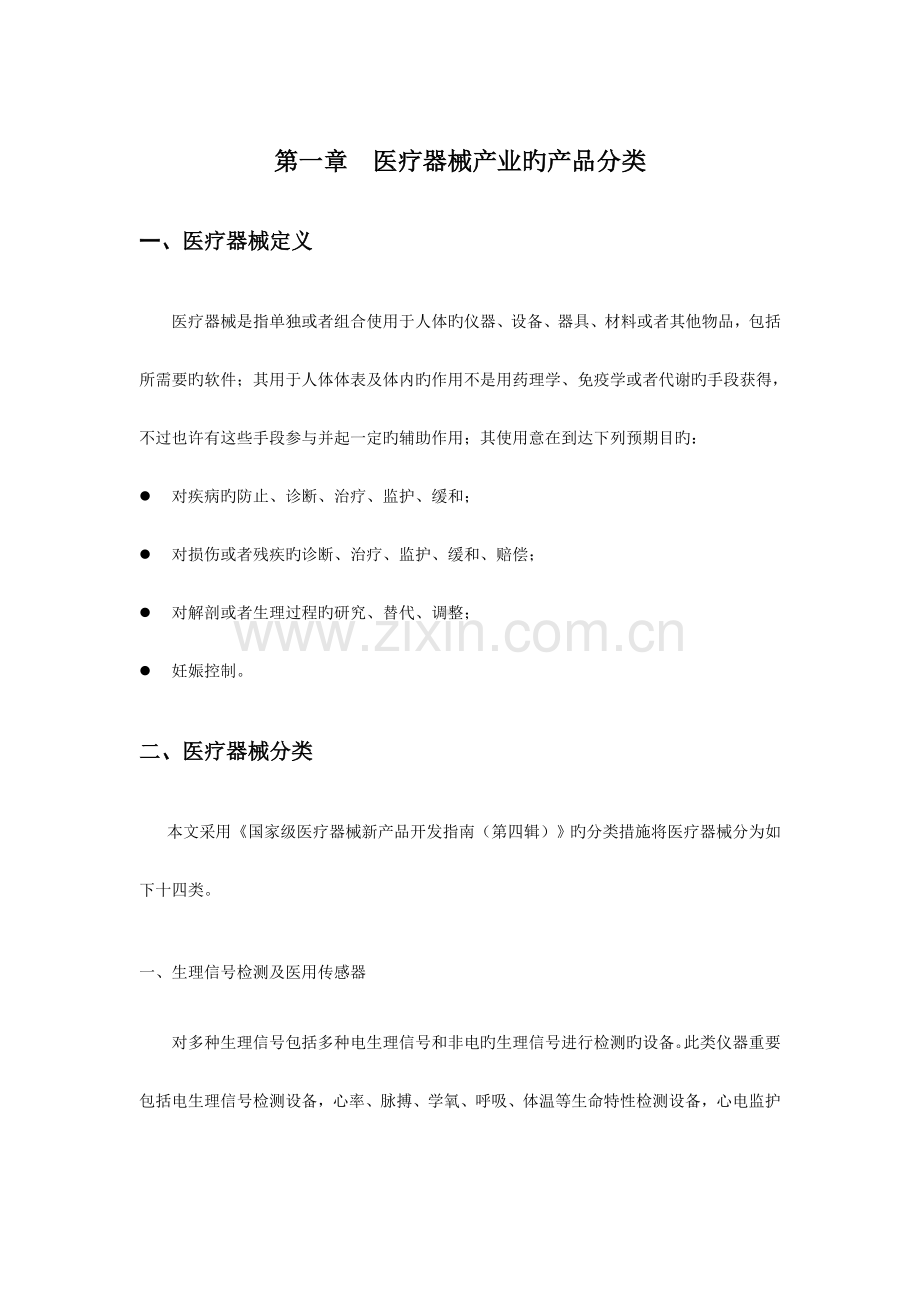 医疗器械行业报告.doc_第2页