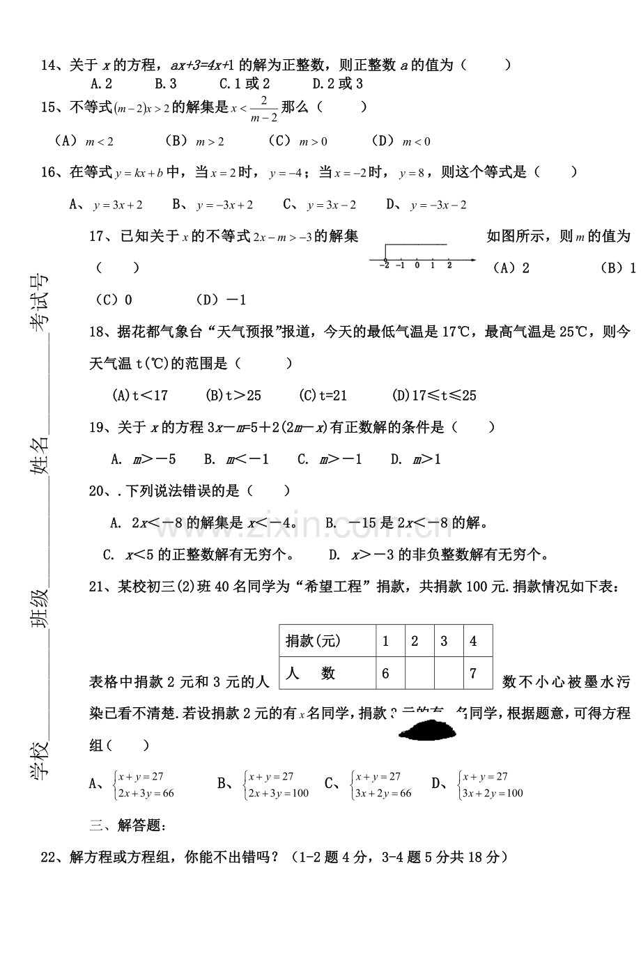 七年级数学下学期期中试卷(华东师大版).doc_第3页