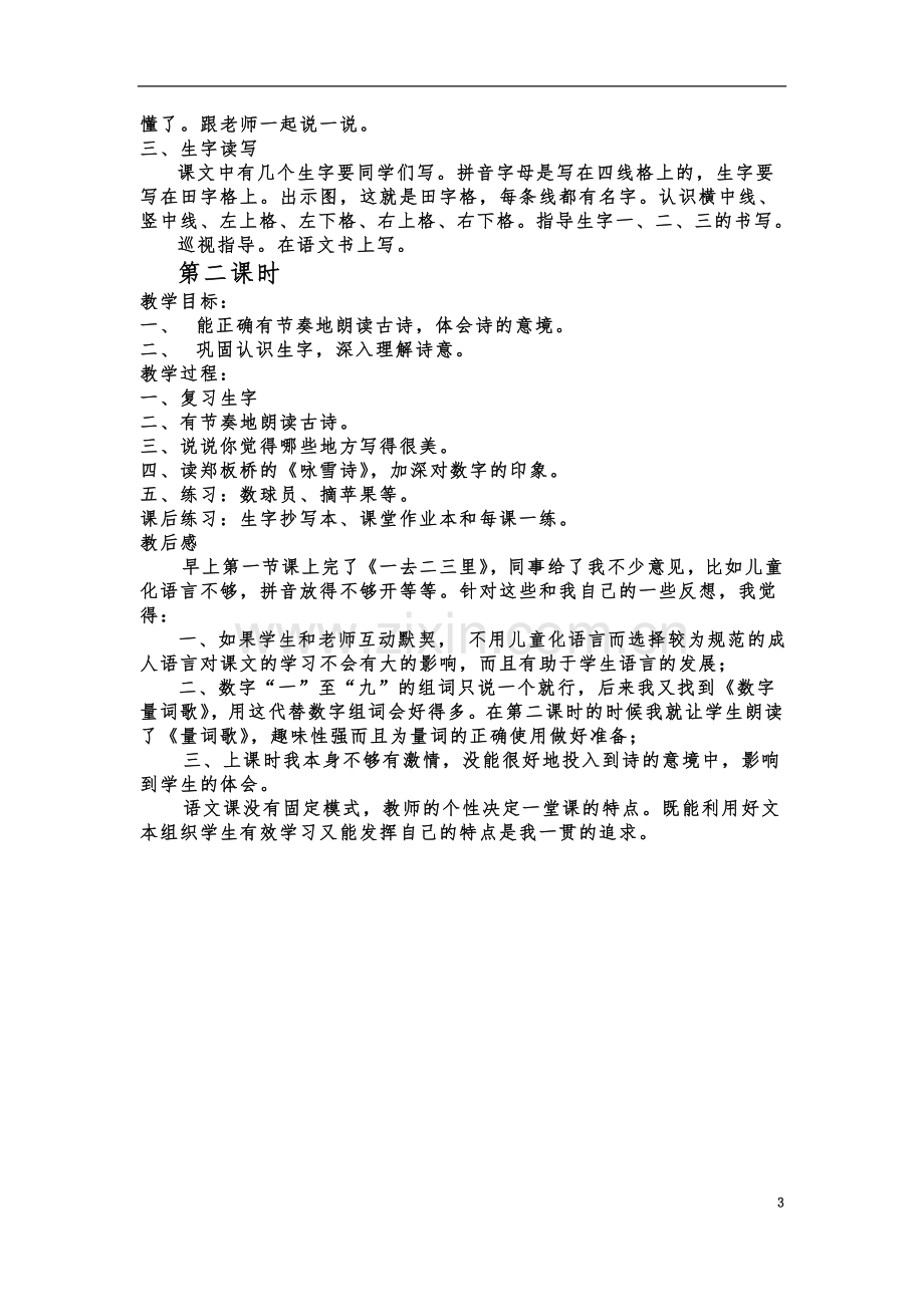 一年级经典诵读古诗教案(同名16437).doc_第3页