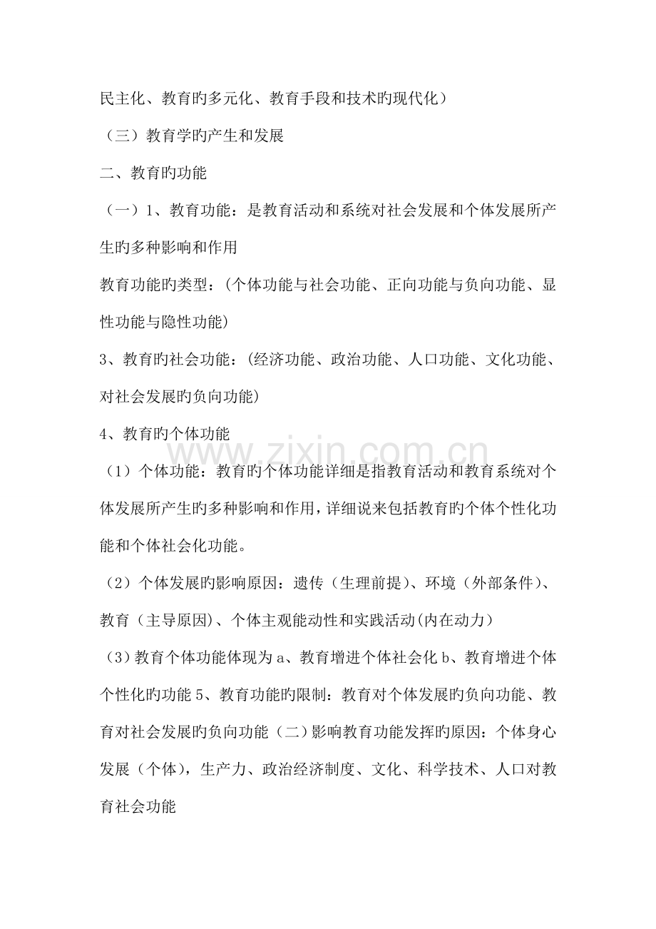 2023年四川省中小学公开招聘教师教育公共基础笔试和复习大纲.doc_第2页