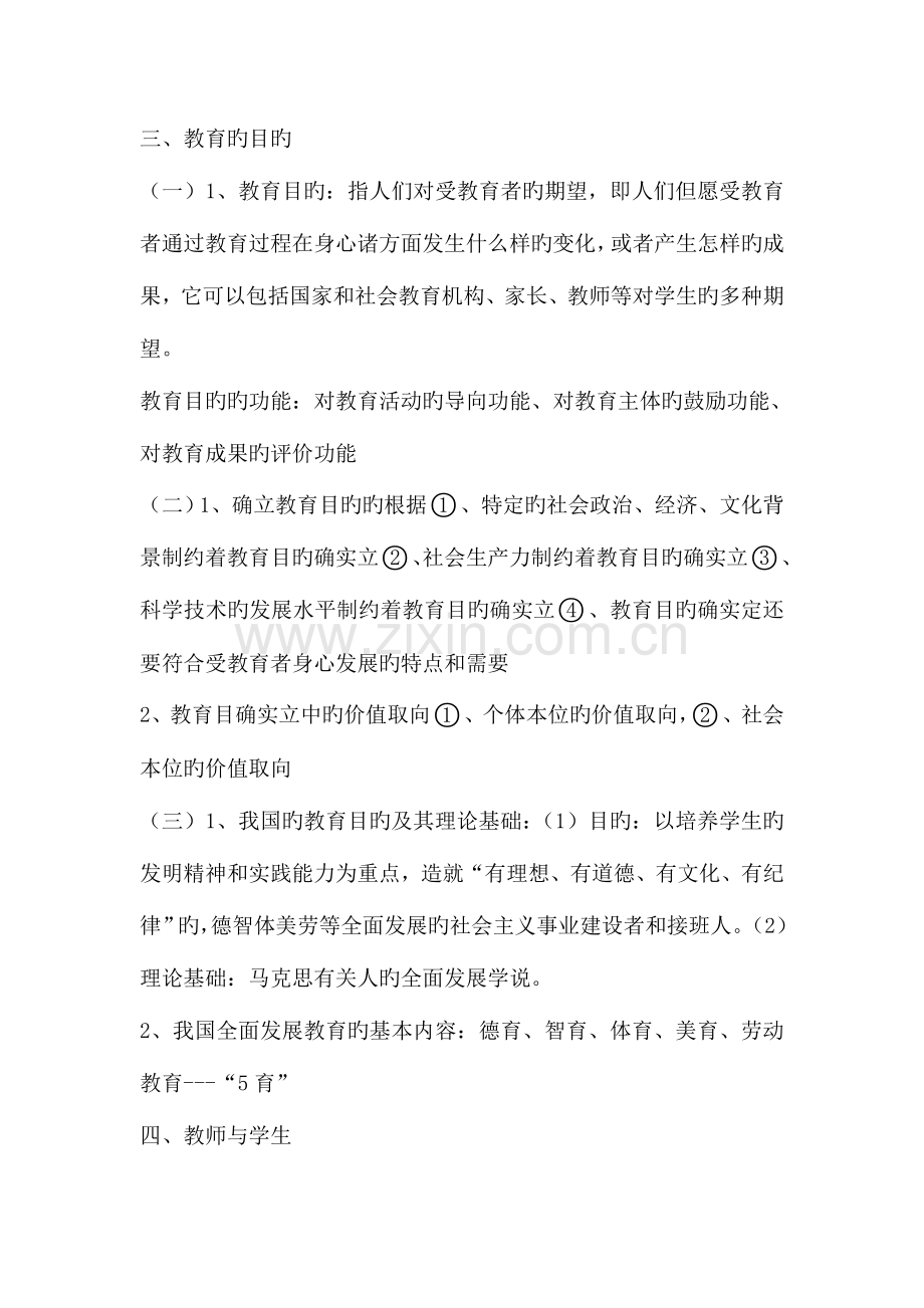 2023年四川省中小学公开招聘教师教育公共基础笔试和复习大纲.doc_第3页