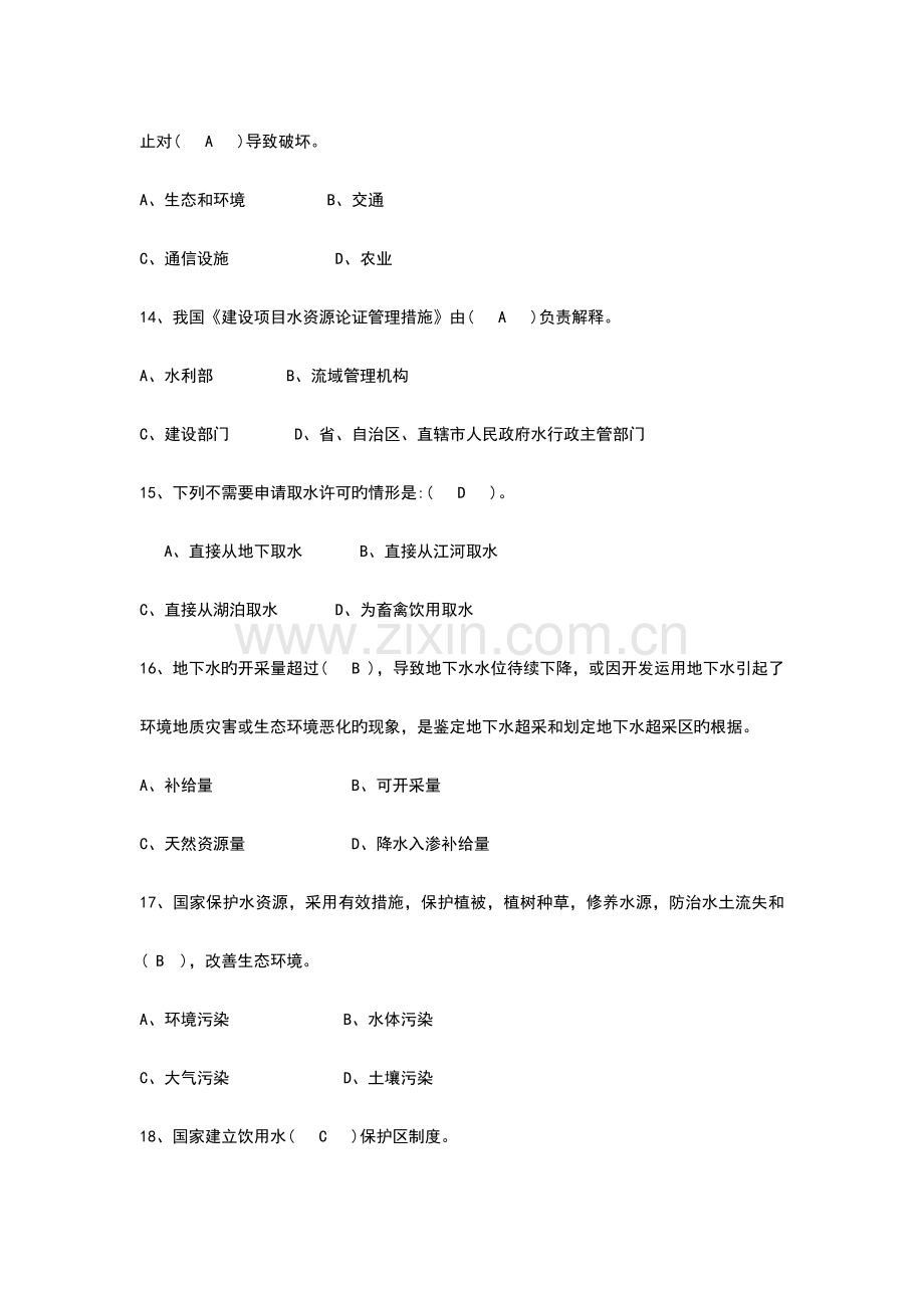 2023年水利部职称考试水利知识试题.doc_第2页