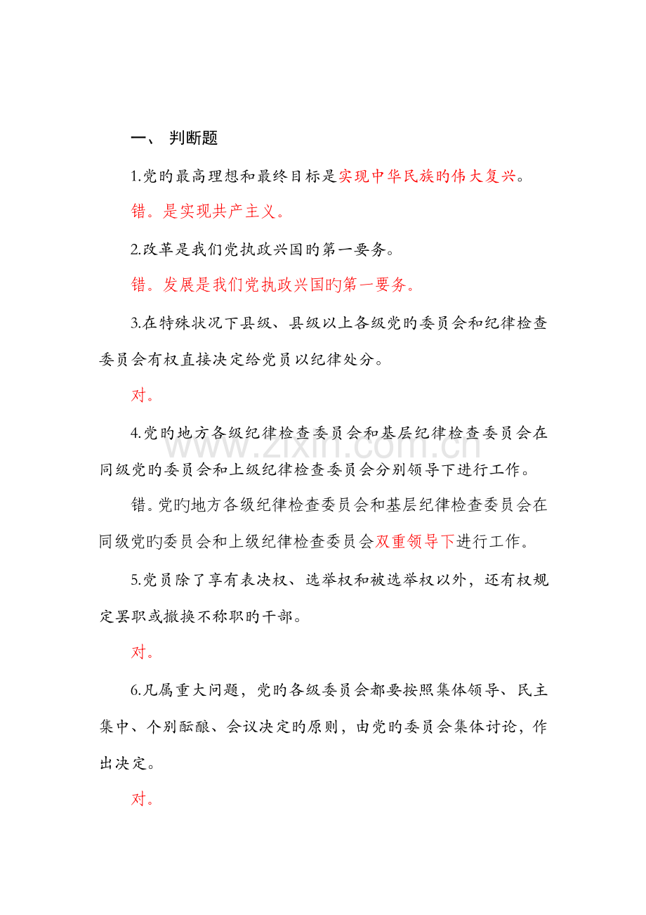 2023年党课考试试题.docx_第1页