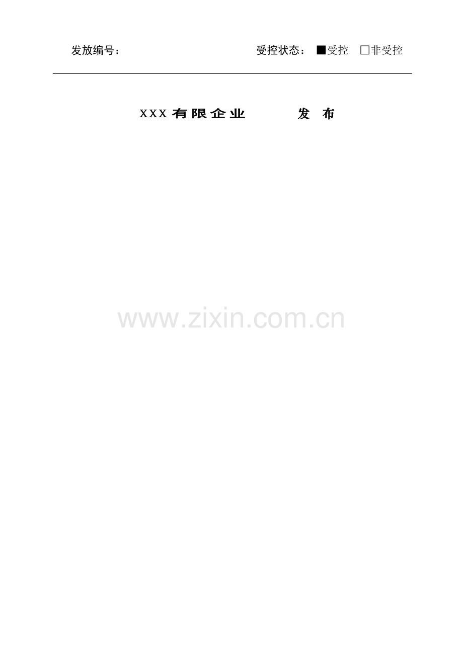 数据中心应急方案.docx_第2页