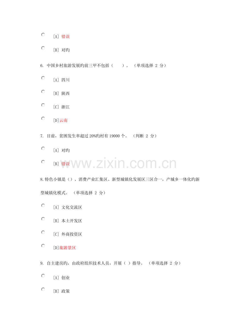 2023年湖北实施乡村振兴战略专题测试参考答案.doc_第2页