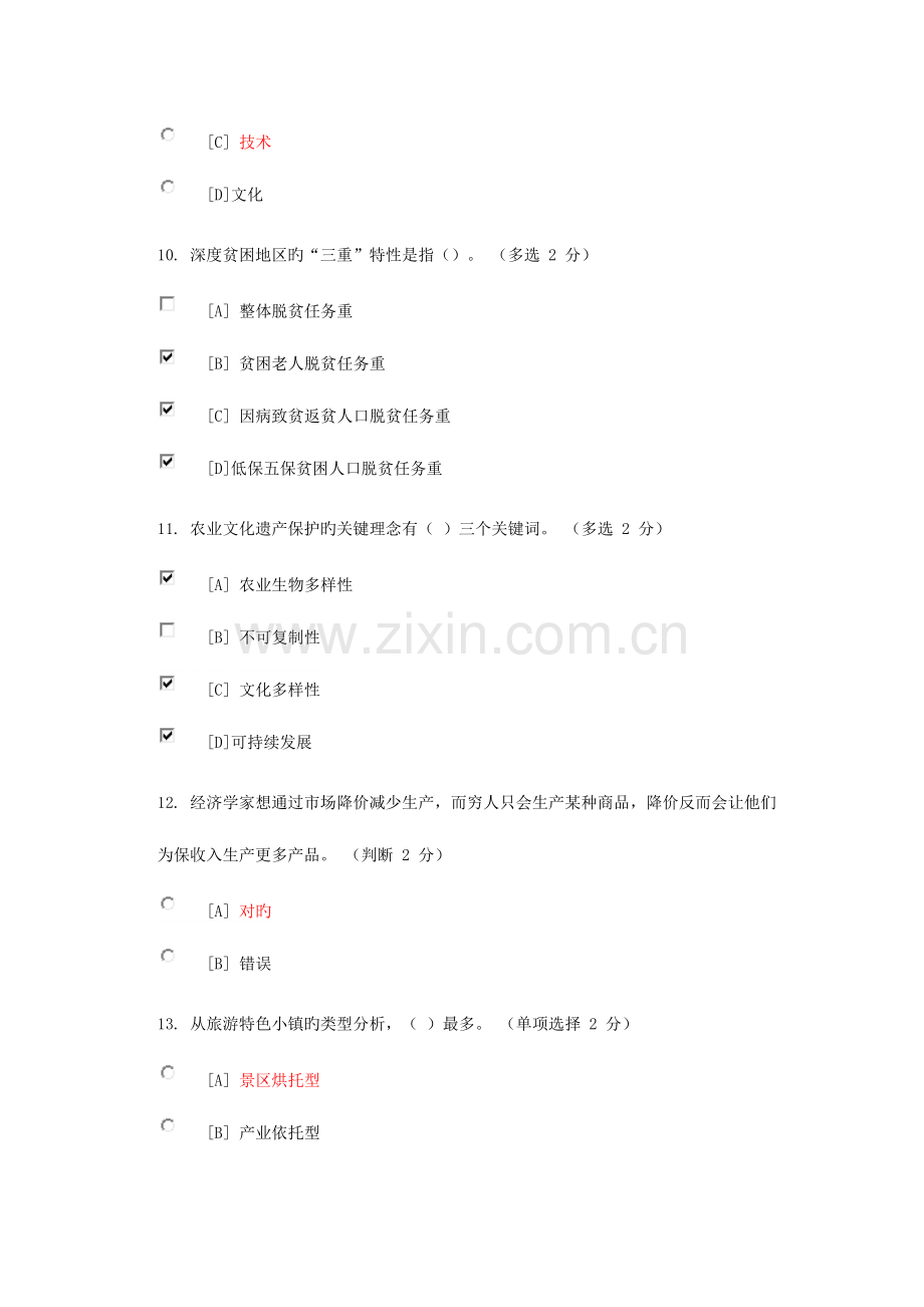 2023年湖北实施乡村振兴战略专题测试参考答案.doc_第3页