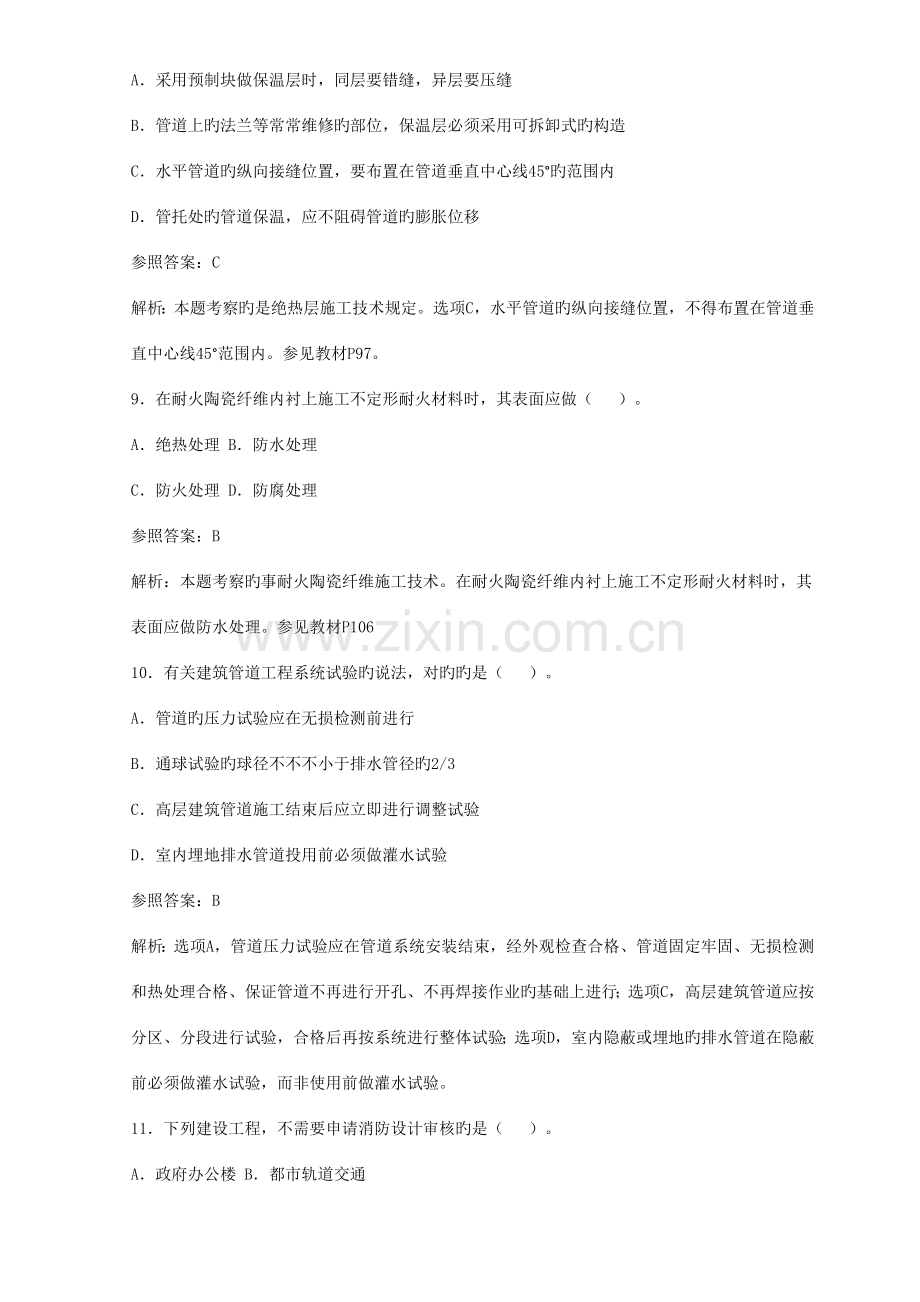 2023年二级建造师机电实务模拟真题及解析.docx_第3页