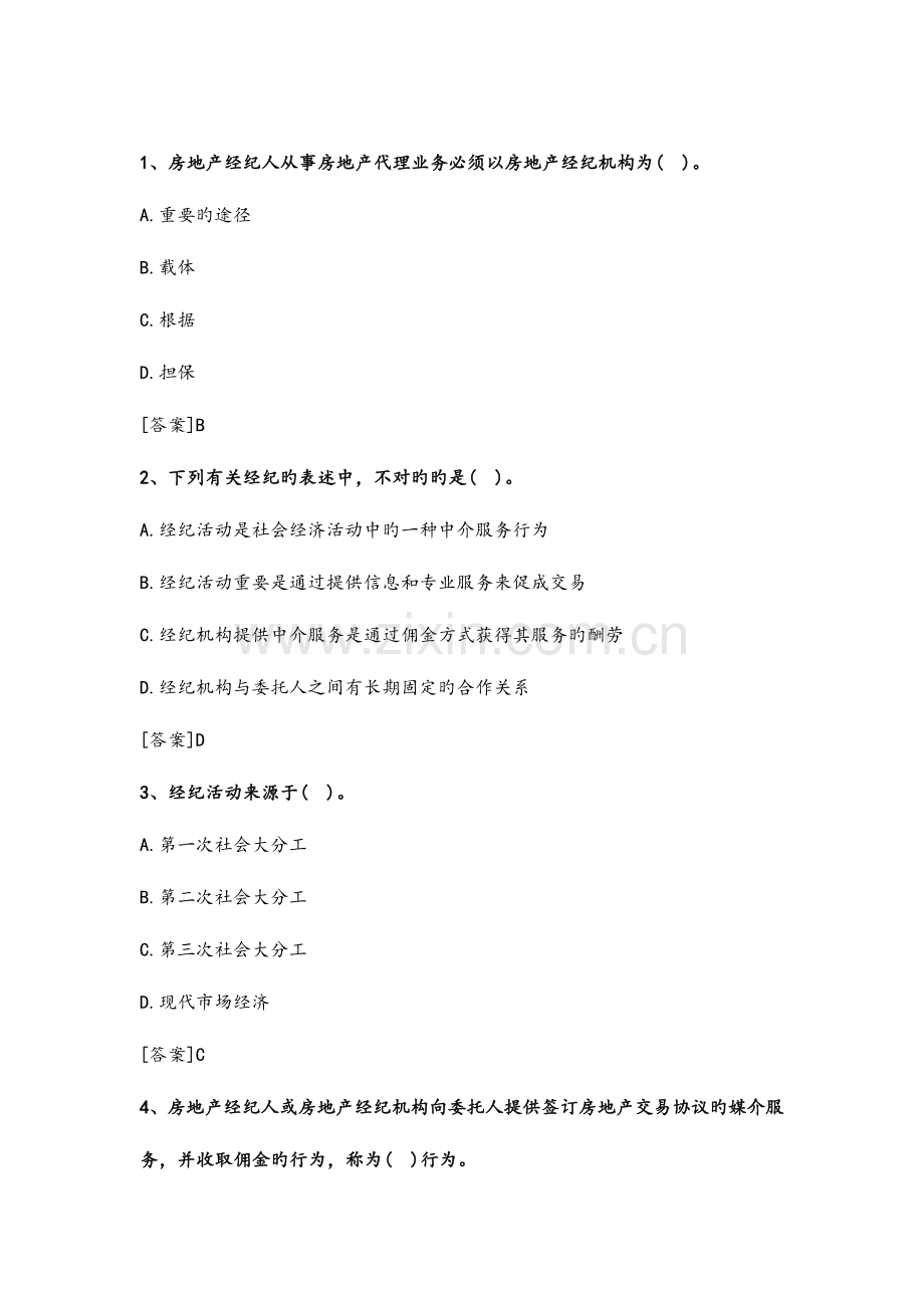 2023年新版房地产经纪人职业导论考试模拟真题及答案.docx_第2页