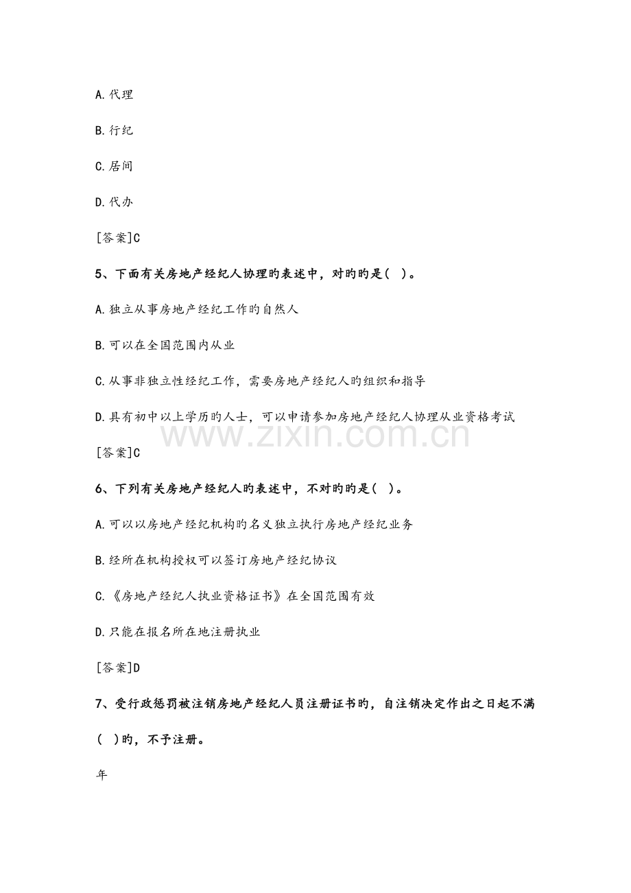 2023年新版房地产经纪人职业导论考试模拟真题及答案.docx_第3页