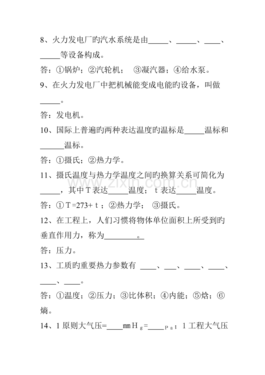 2023年汽轮机运行考试题库填空题.doc_第2页