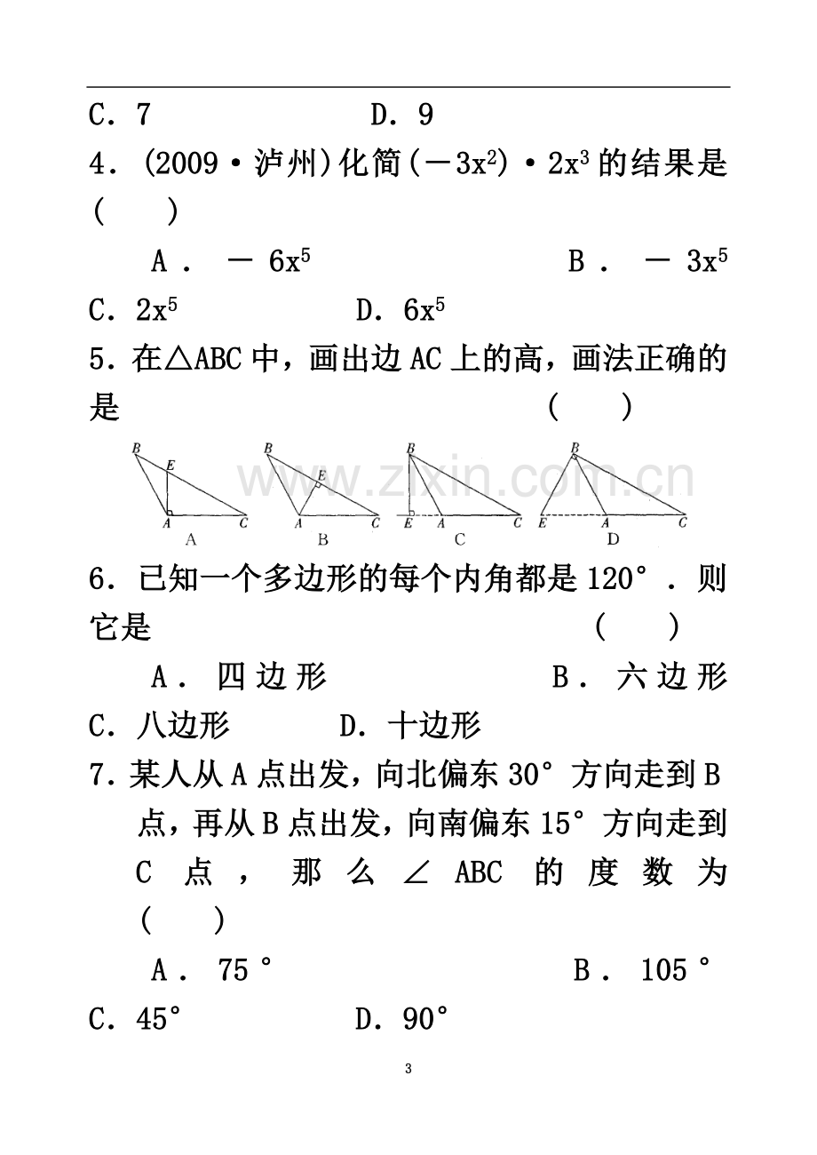 七年级数学(下)阶段测试卷(第7章～第8章).doc_第3页