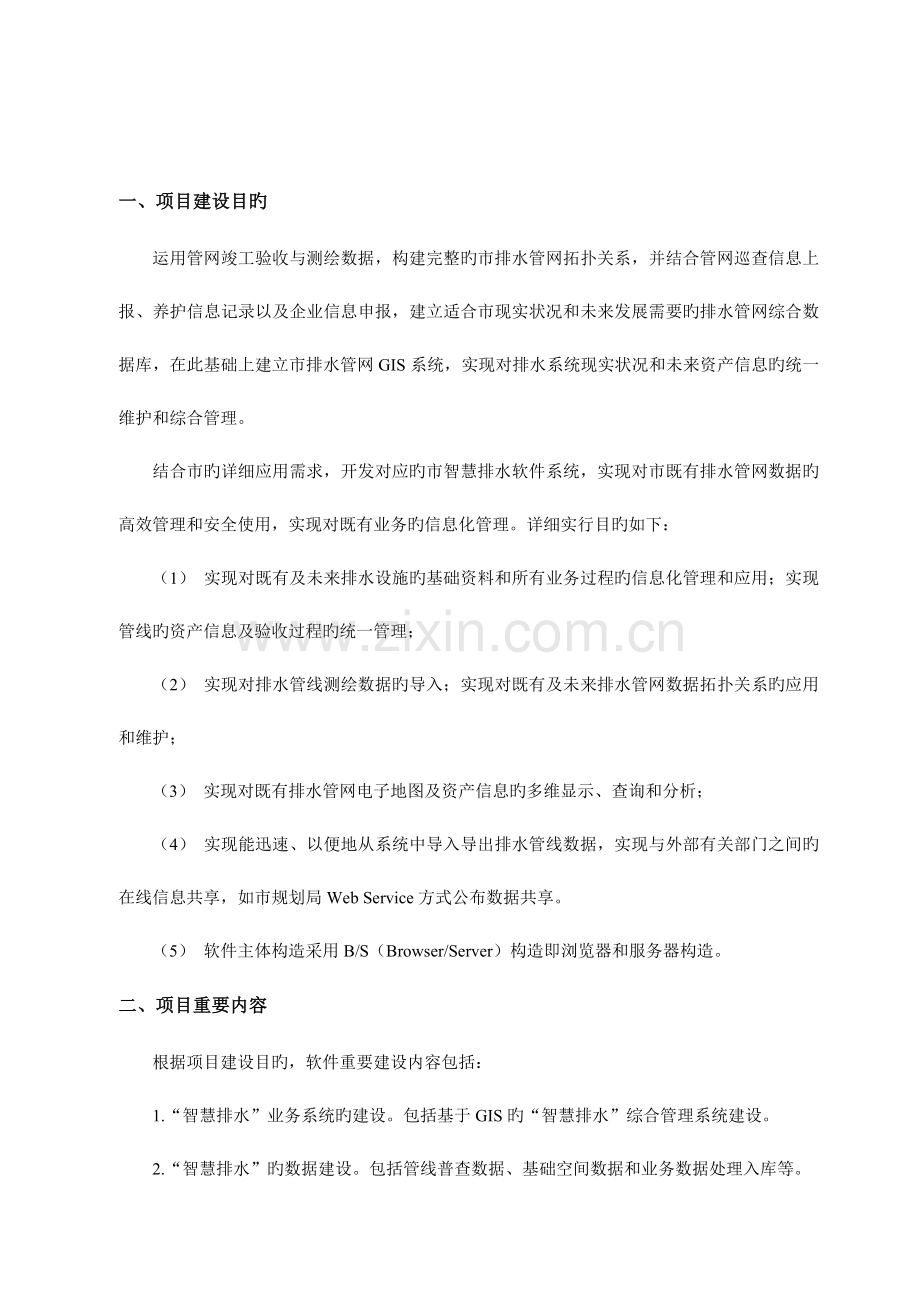 智慧排水系统解决方案.doc_第2页