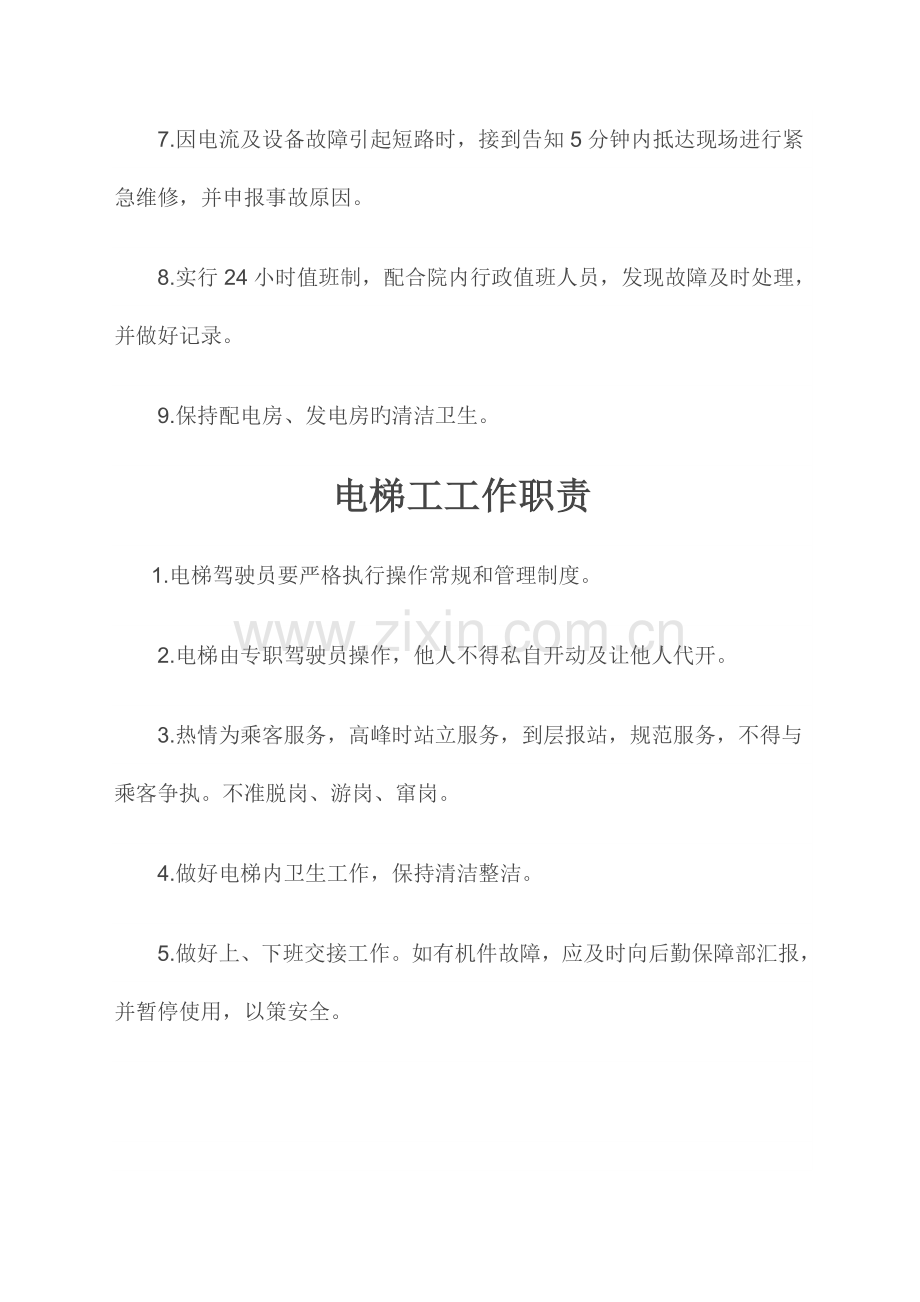 维修工工作职责.doc_第3页