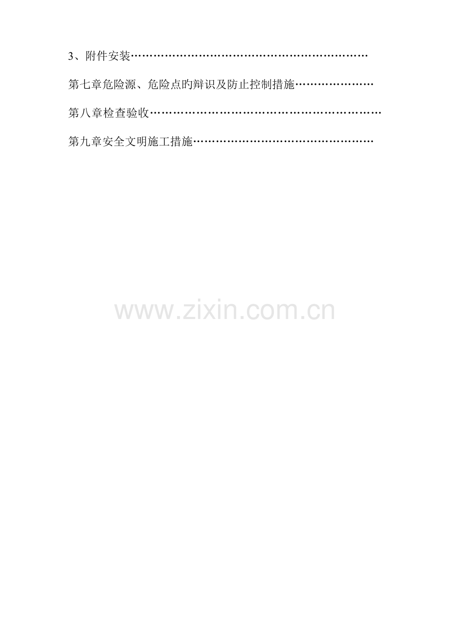 电网改造工程施工方案.docx_第3页