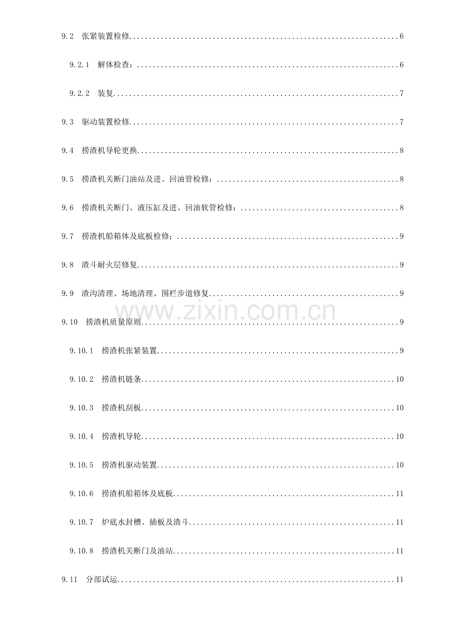 捞渣机技术标准.doc_第3页