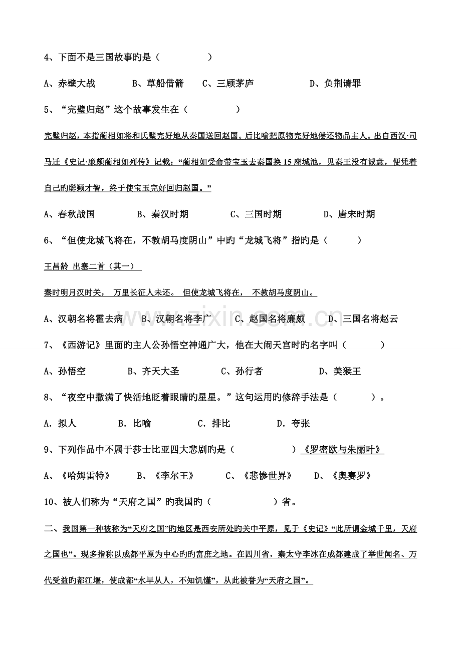 2023年带答案小学五年级语文知识竞赛试题.doc_第2页