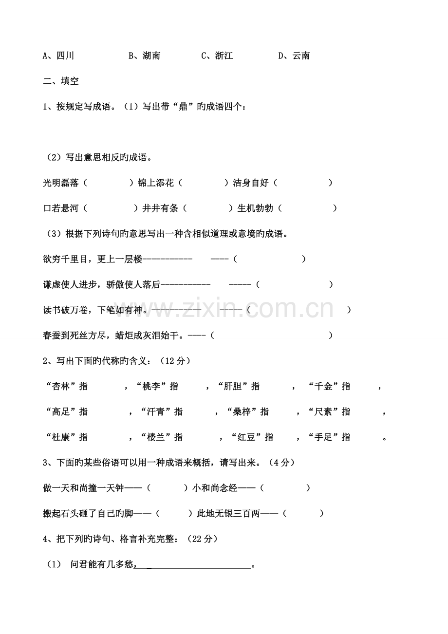 2023年带答案小学五年级语文知识竞赛试题.doc_第3页