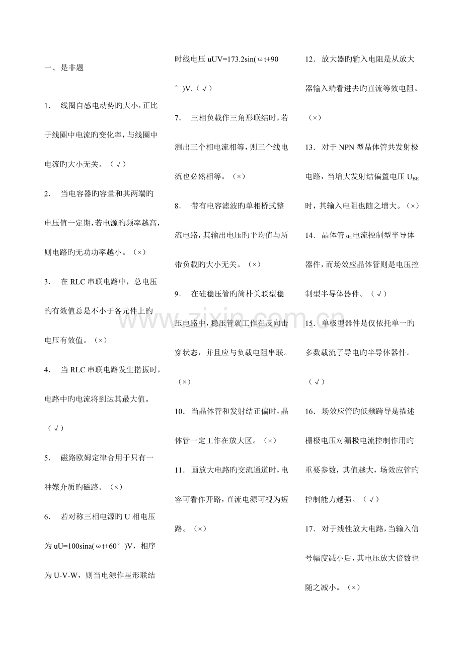 2023年电工技师考试题库.docx_第1页