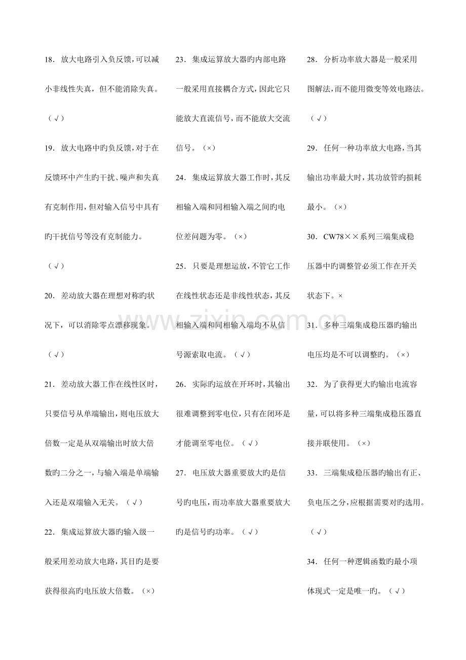 2023年电工技师考试题库.docx_第2页