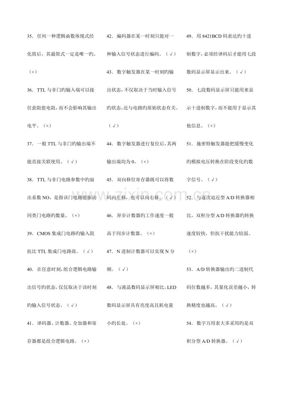 2023年电工技师考试题库.docx_第3页