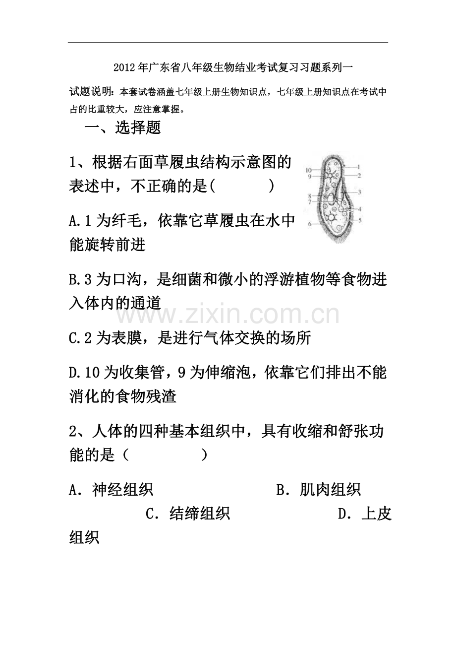 七年级上册生物复习综合练习题.doc_第2页