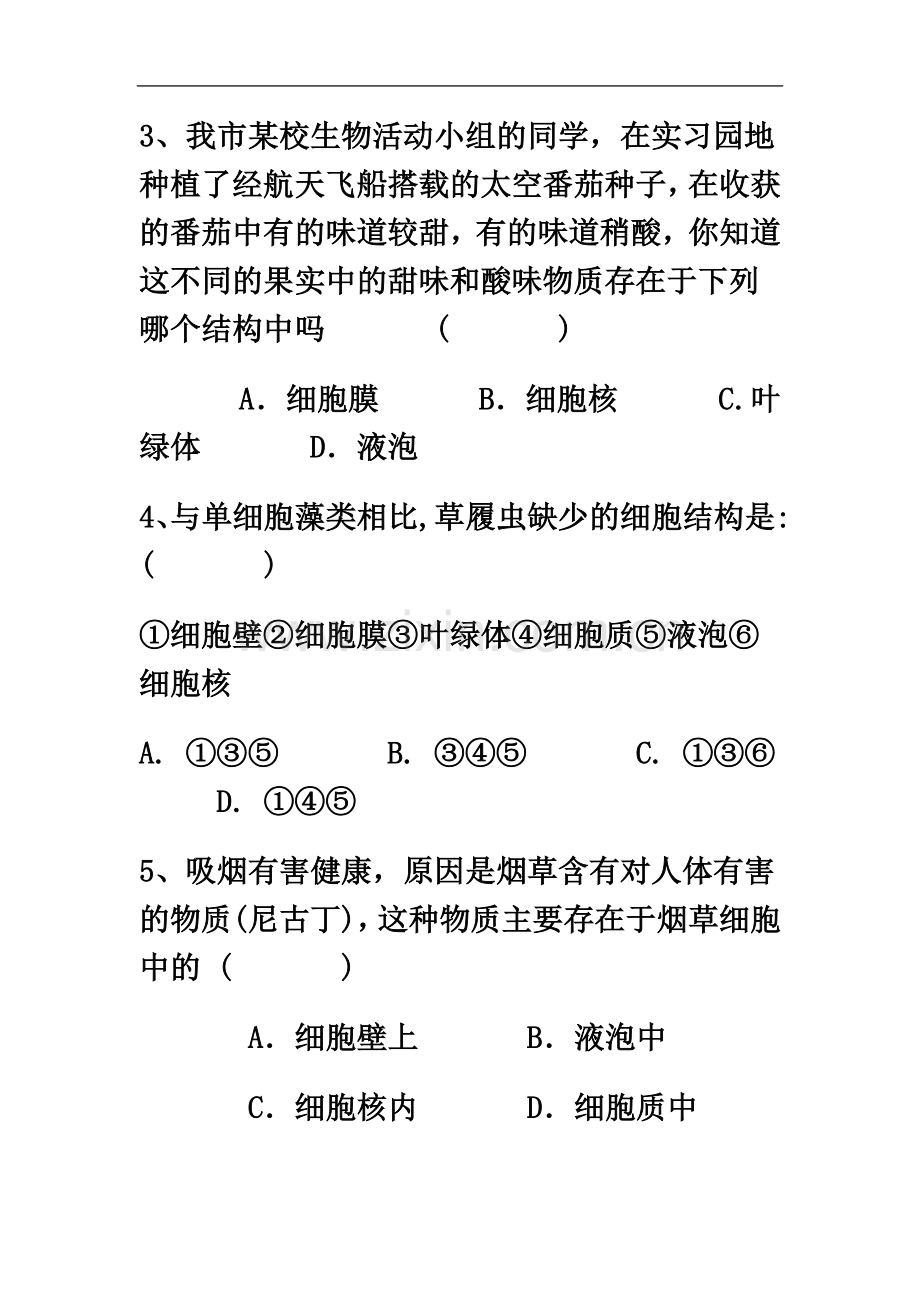 七年级上册生物复习综合练习题.doc_第3页