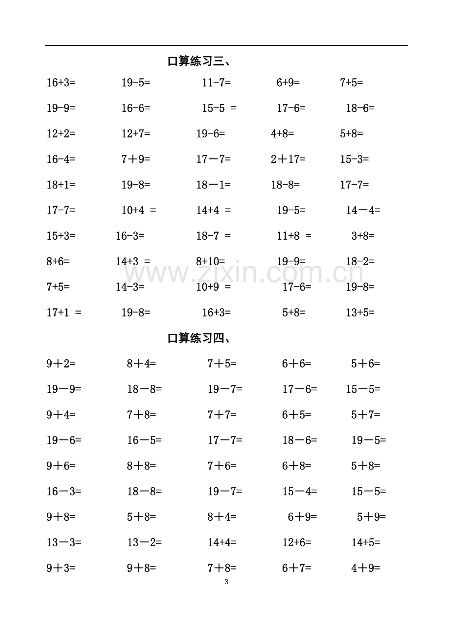 一年级20以内口算练习题.doc_第3页