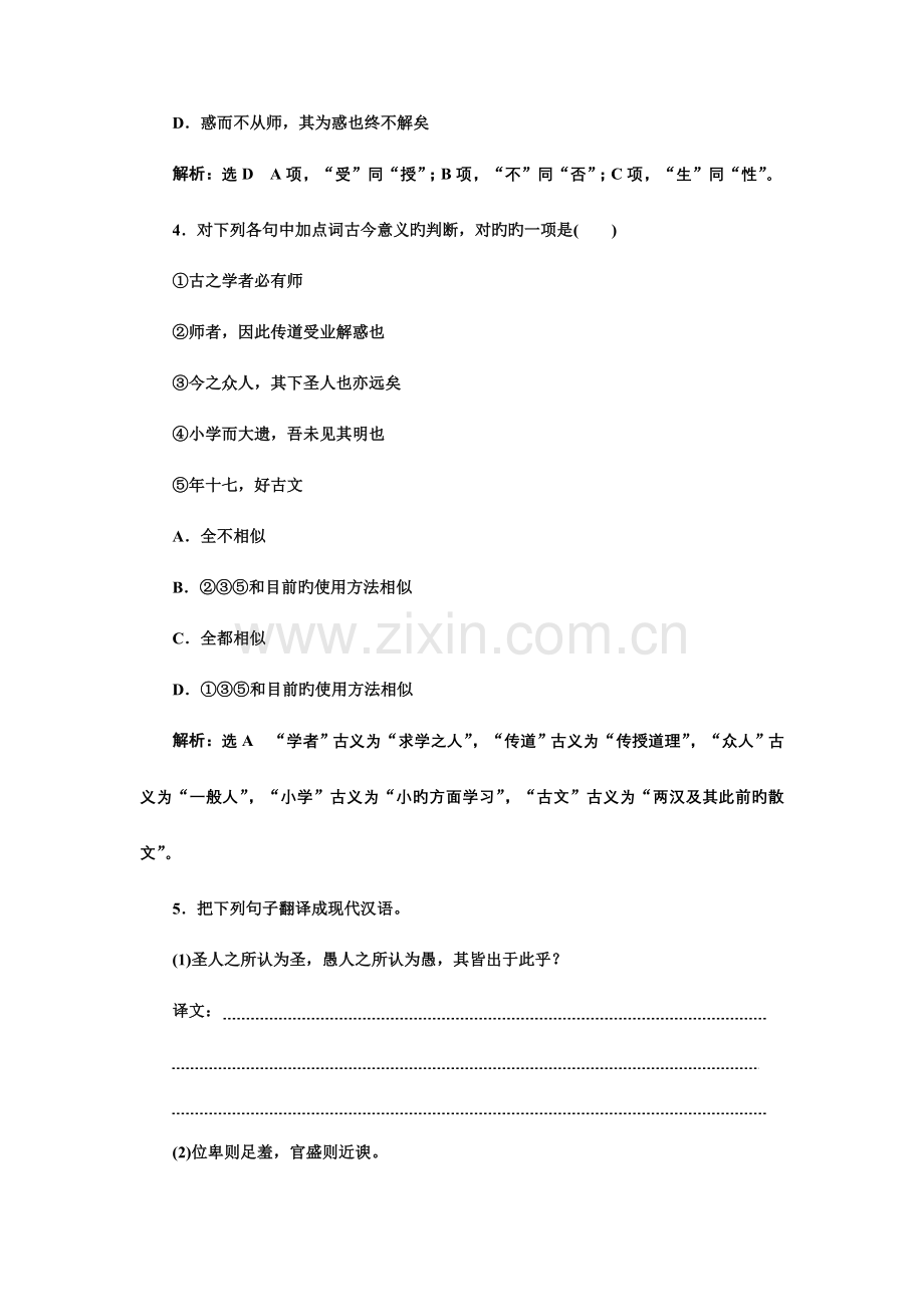 2023年教学案师说.doc_第2页