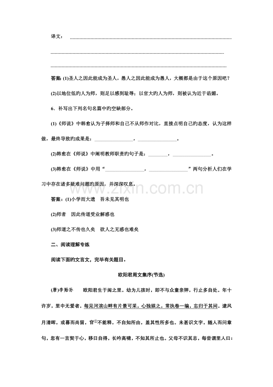 2023年教学案师说.doc_第3页