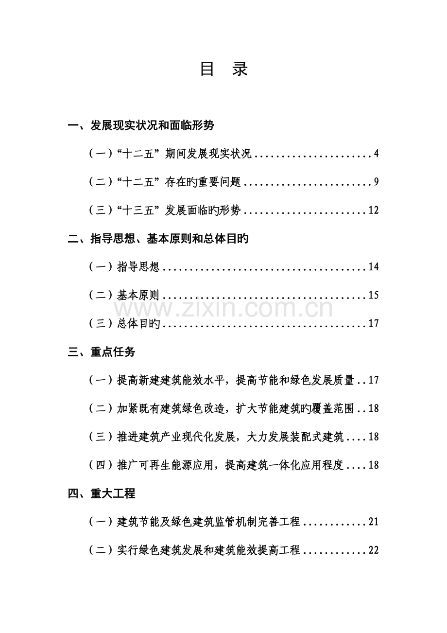 浙江省建筑节能及绿色建筑.doc_第3页