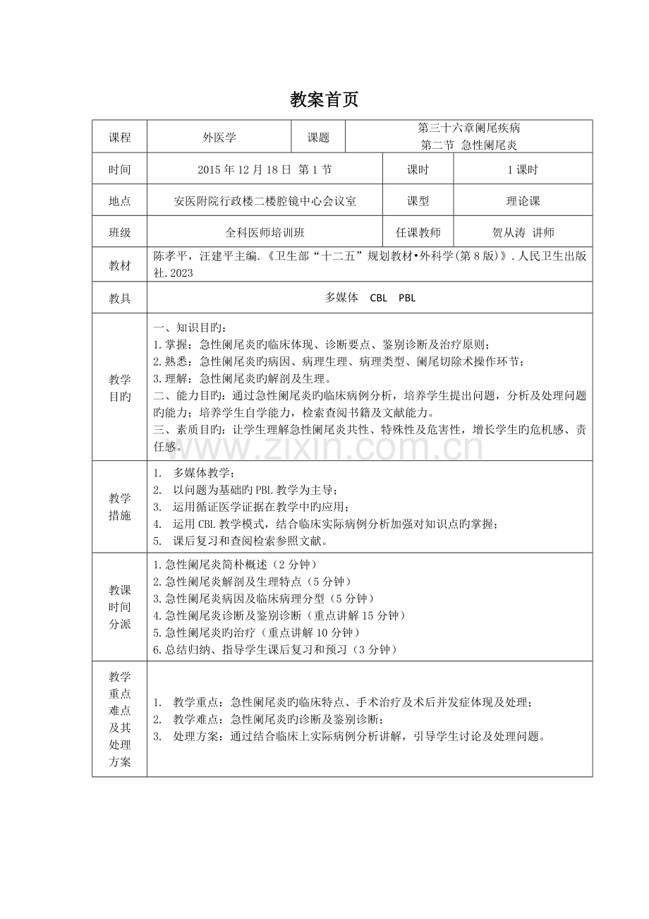 急性阑尾炎教案新部编本.doc_第3页