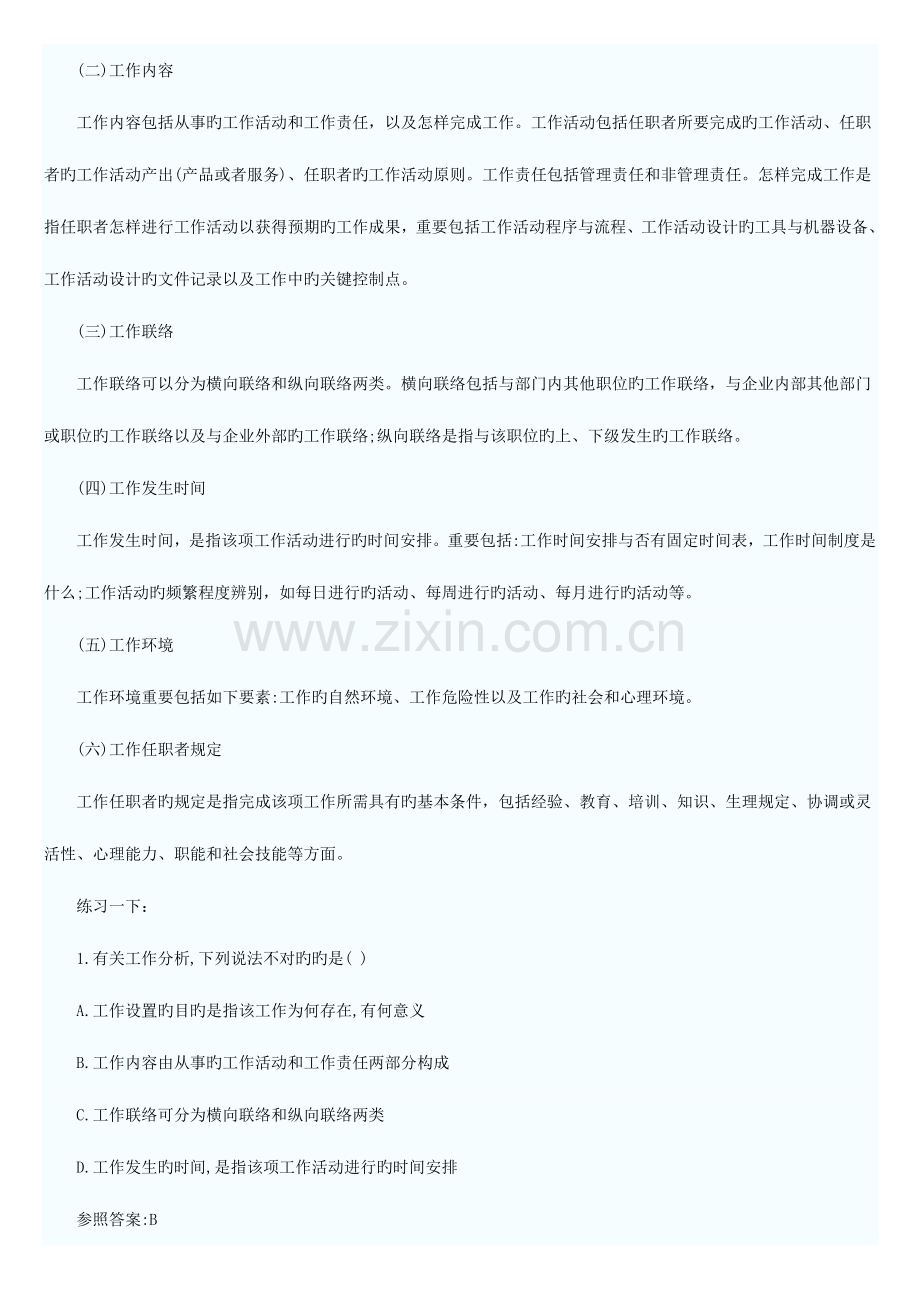 2023年经济师考试初级人力资源讲义.doc_第2页