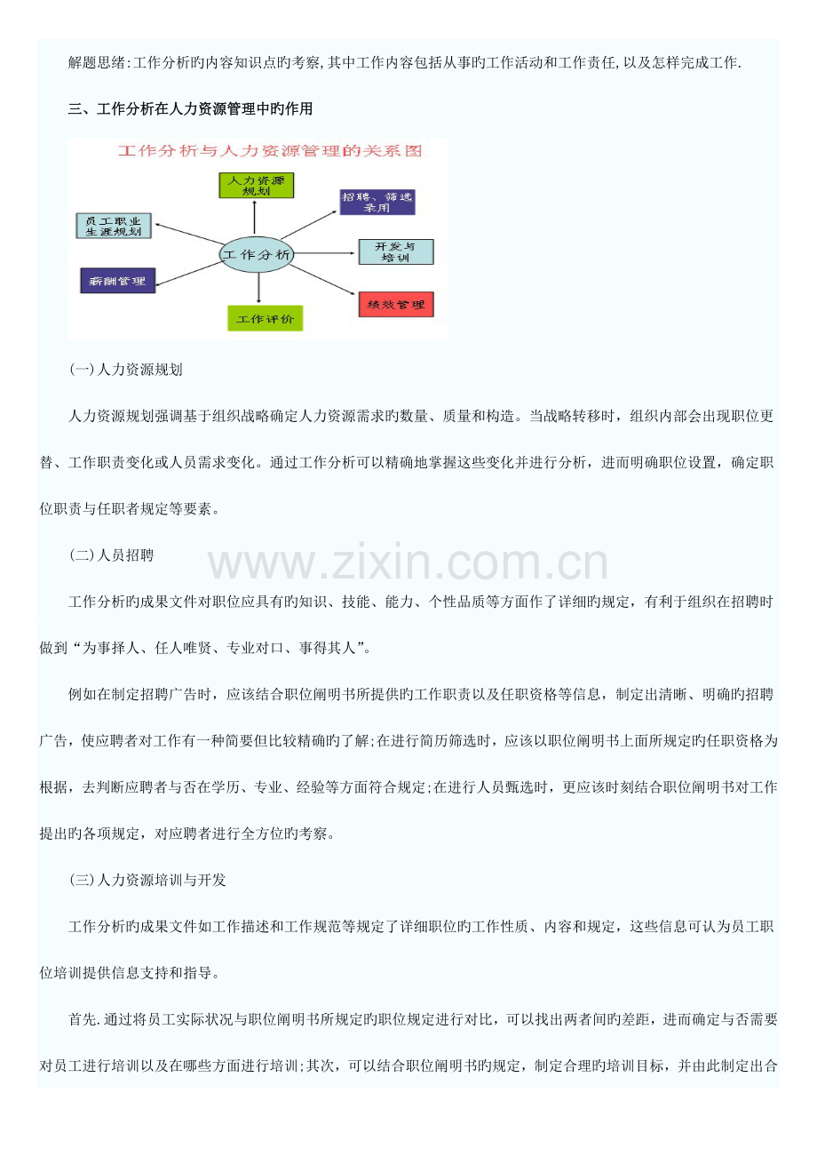 2023年经济师考试初级人力资源讲义.doc_第3页