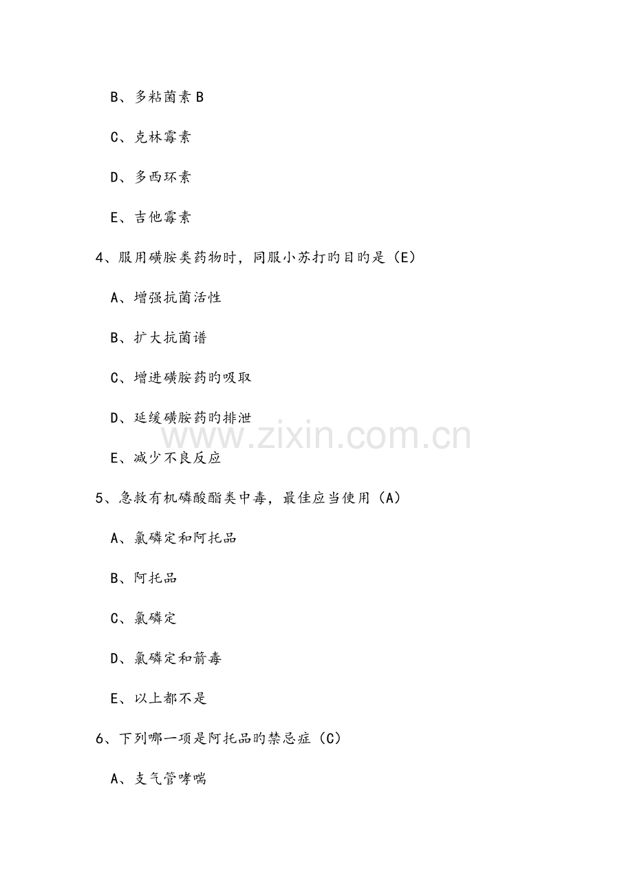 医院药学三基考试卷.doc_第2页