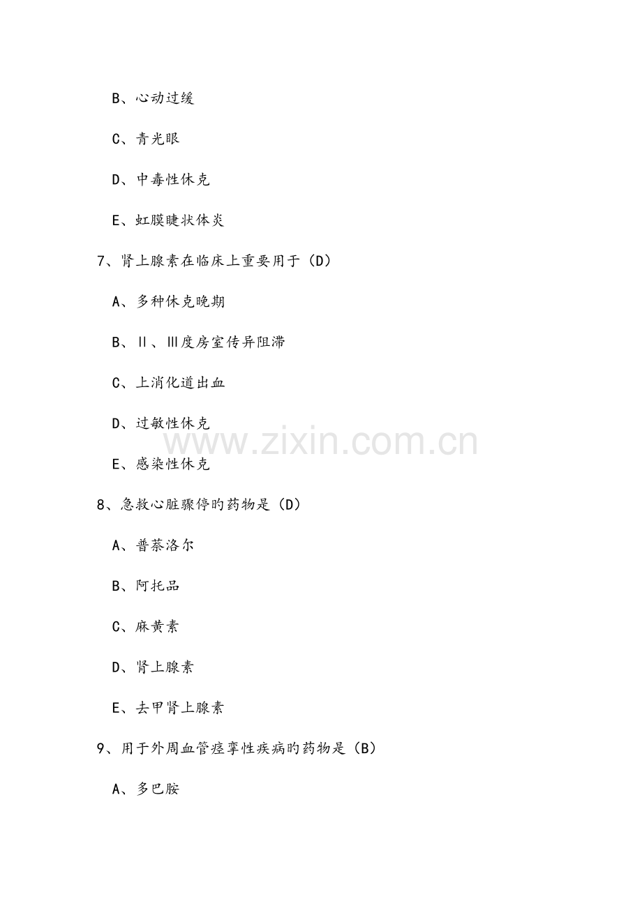 医院药学三基考试卷.doc_第3页