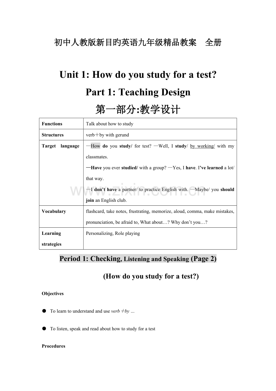 2023年初中英语九年级全册.doc_第1页