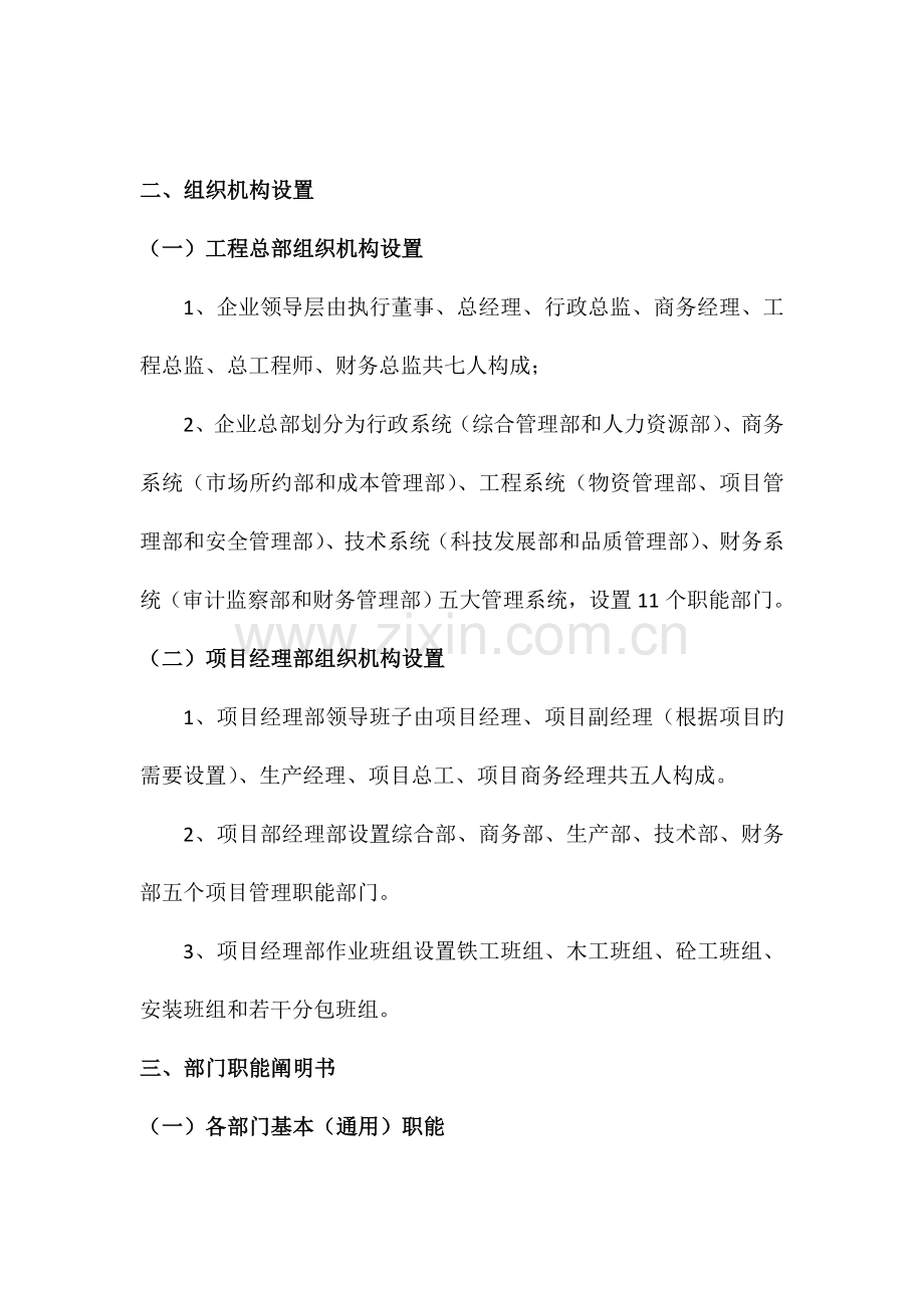 组织机构与职能建筑总承包公司.doc_第2页