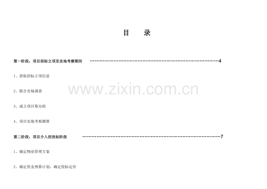 新旧项目交接操作手册.docx_第2页