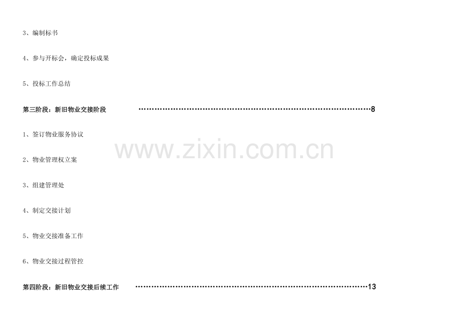 新旧项目交接操作手册.docx_第3页