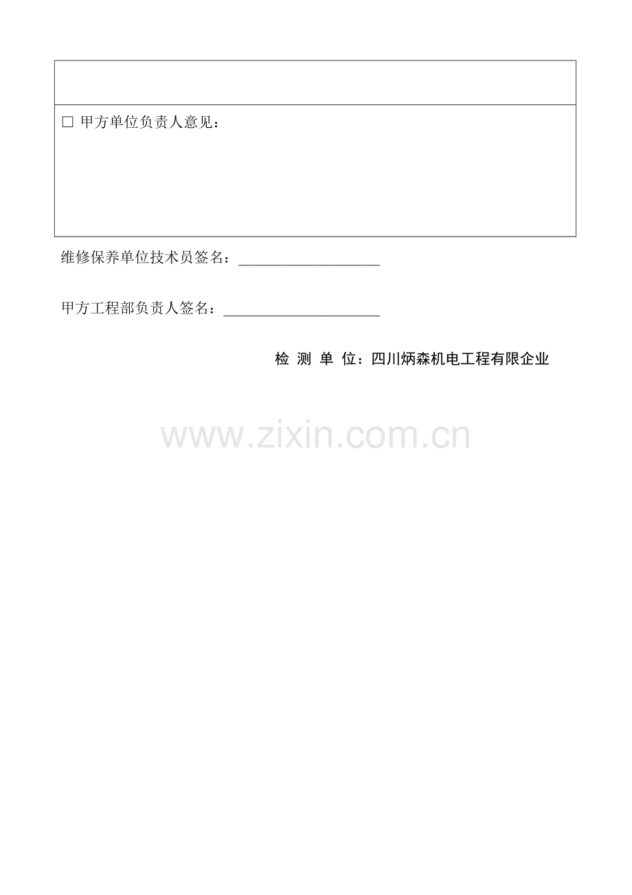 消防维保检查记录报告.docx_第3页