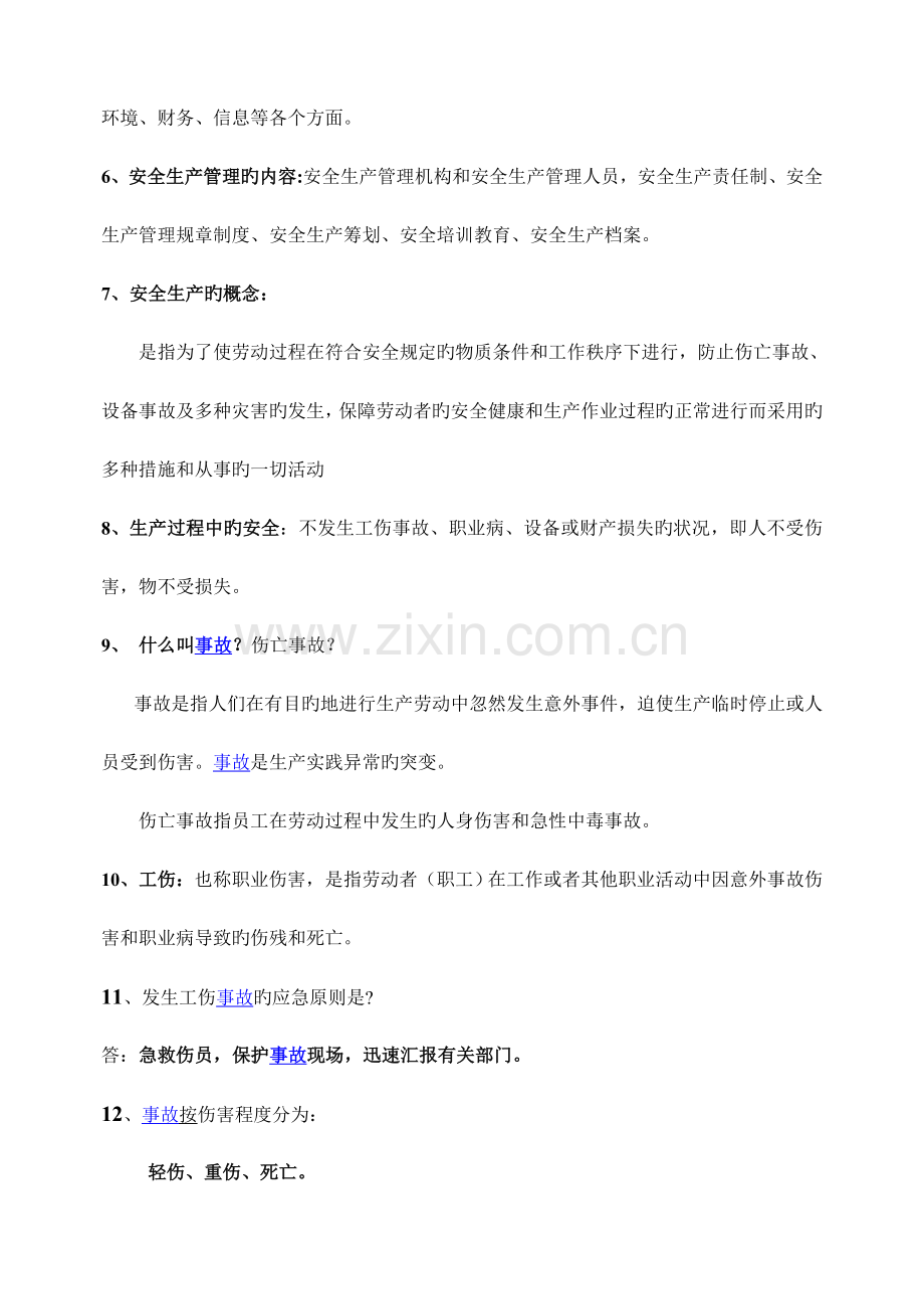 巨鼎供热安全培训资料.doc_第2页