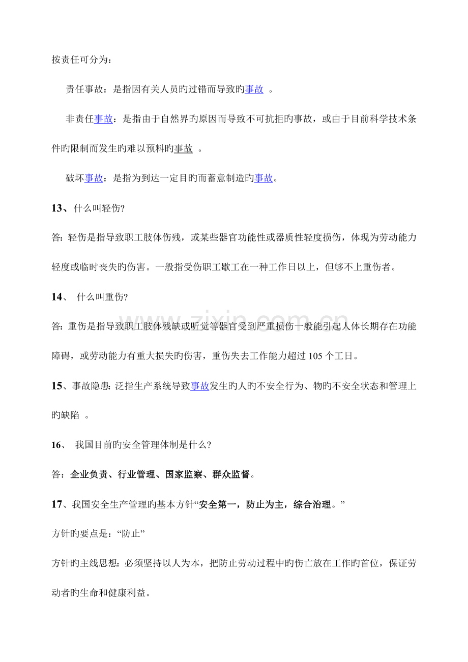 巨鼎供热安全培训资料.doc_第3页