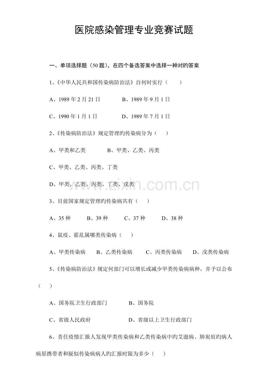 院感考试题及答案.doc_第1页