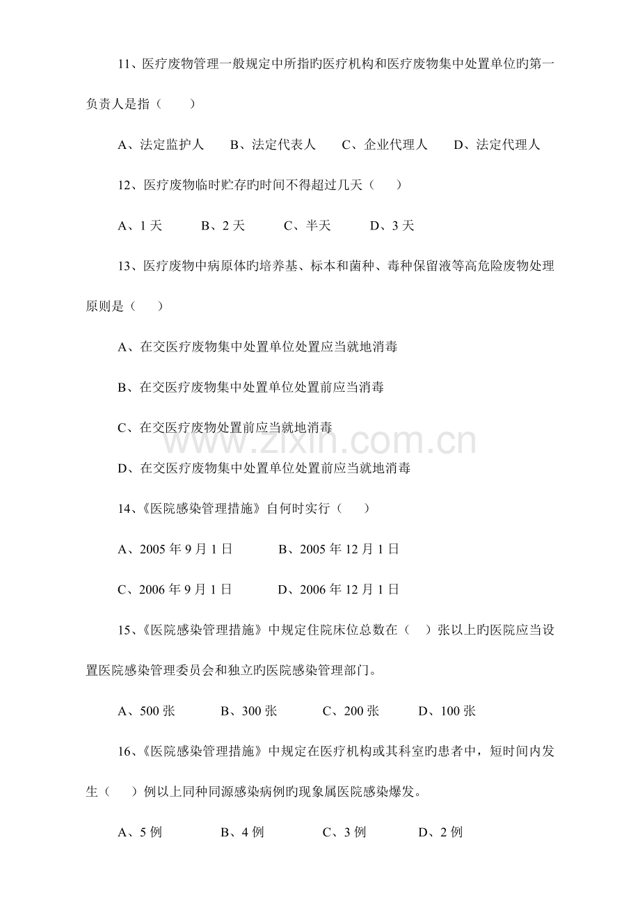 院感考试题及答案.doc_第3页