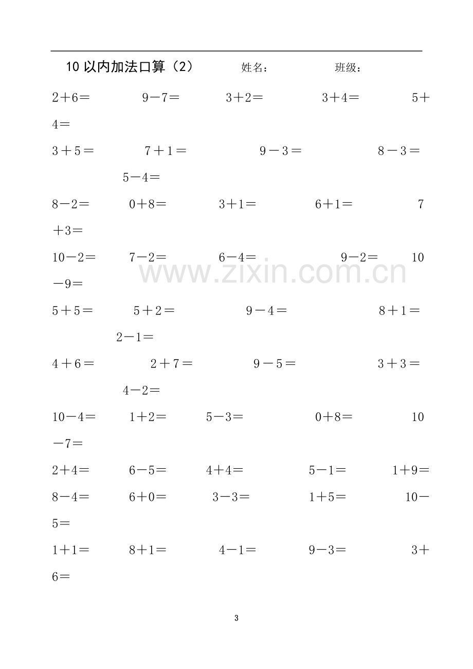 一年级10以内加减法口算练习题.doc_第3页