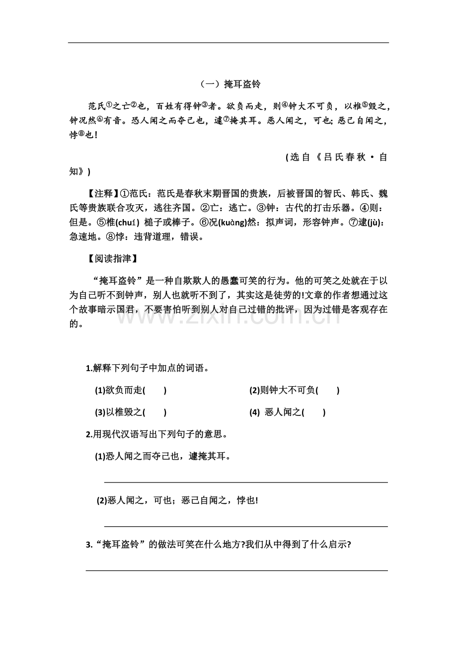 七年级课外文言文阅读训练(2).docx_第2页