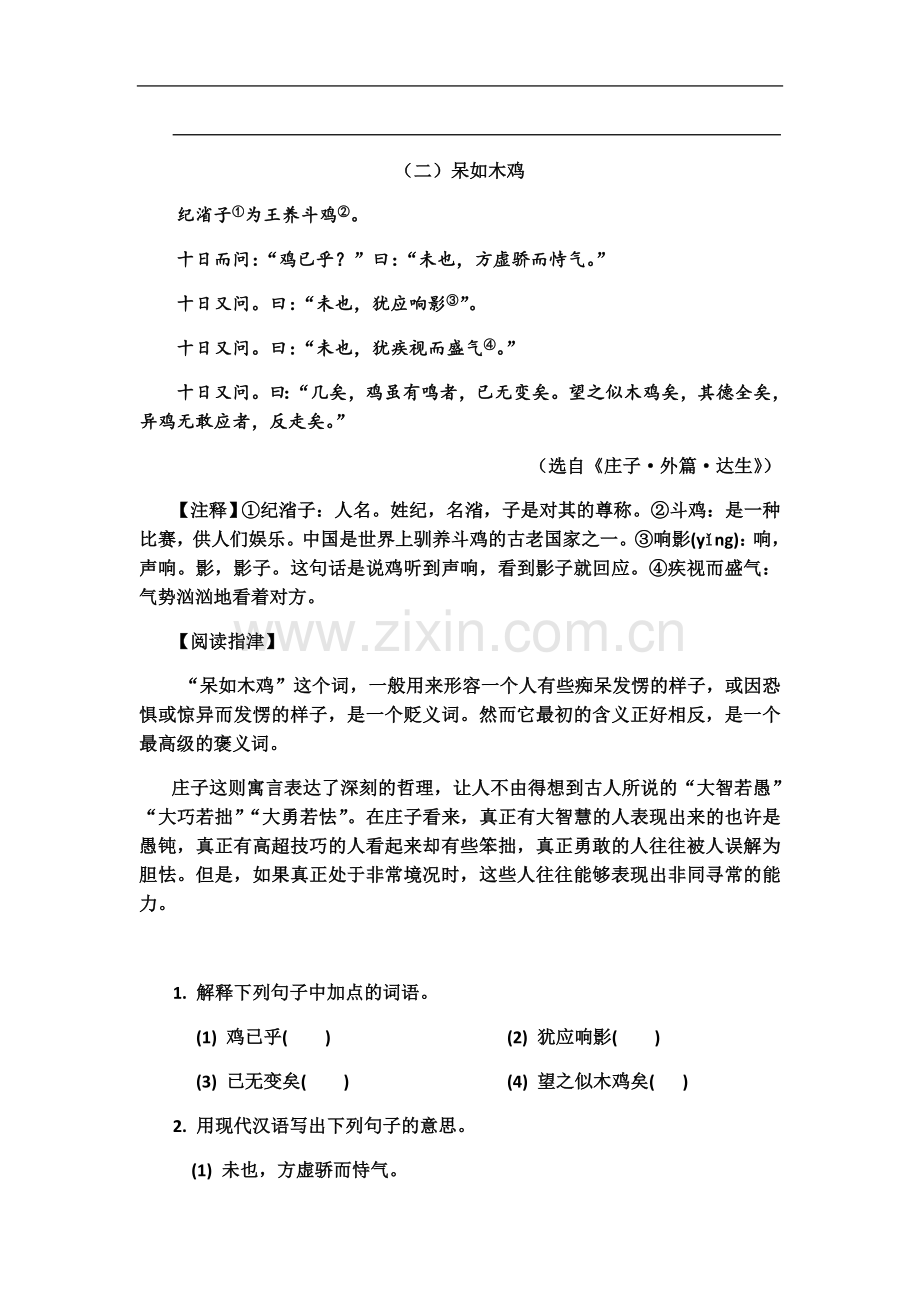 七年级课外文言文阅读训练(2).docx_第3页