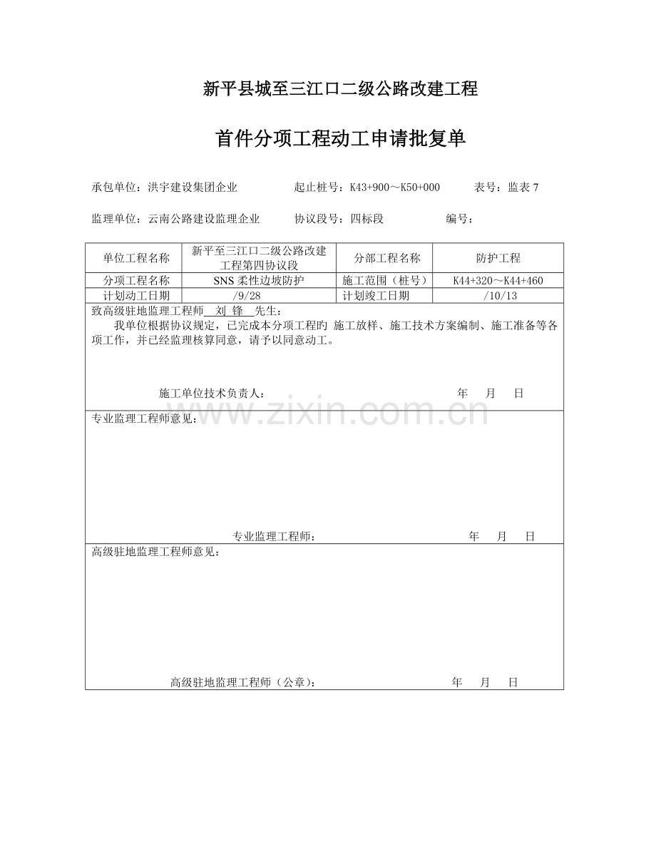 柔性主动防护网施工方案设计.doc_第1页