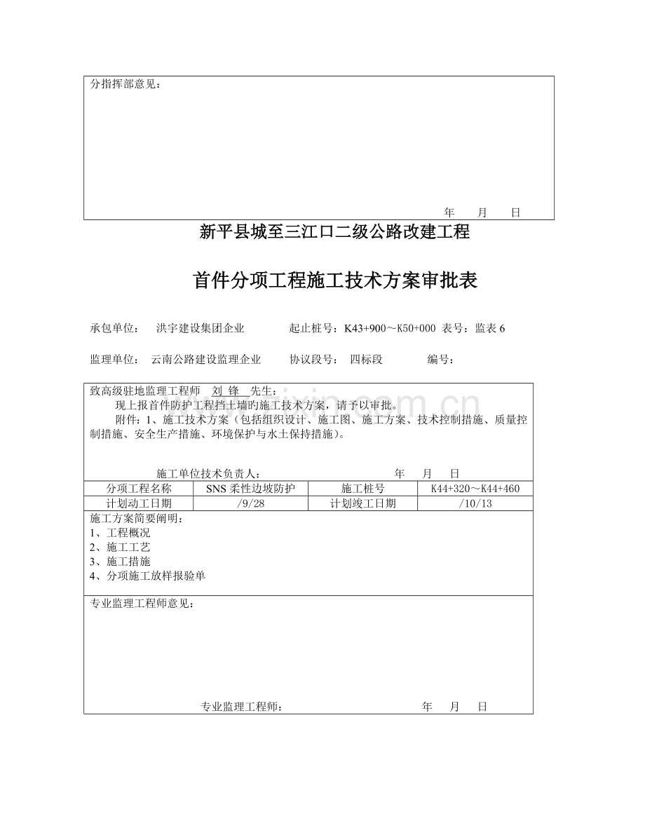 柔性主动防护网施工方案设计.doc_第2页